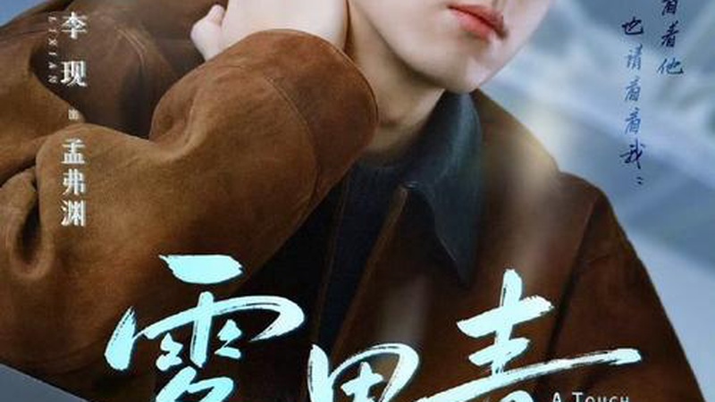 李现怎么就突然成了奢侈品香饽饽？这波时装局他玩得挺悬但也挺赚